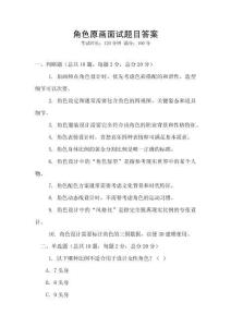 角色原畫面試題目答案