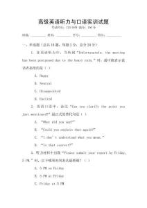 高級英語聽力與口語實訓(xùn)試題
