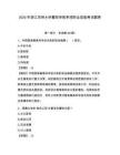 2026年浙江農林大學暨陽學院單招職業技能考試題庫（含答案詳解）