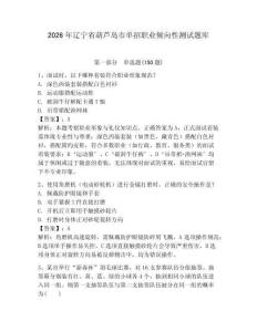 2026年辽宁省葫芦岛市单招职业倾向性测试题库完美版