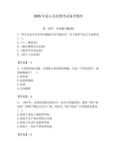 2025年連山縣招教考試備考題庫推薦