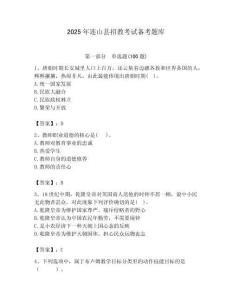 2025年連山縣招教考試備考題庫附答案