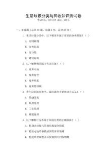 生活垃圾分类与回收知识测试卷