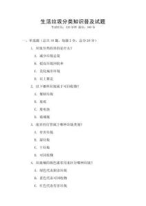 生活垃圾分类知识普及试题