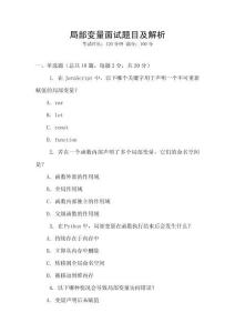 局部變量面試題目及解析