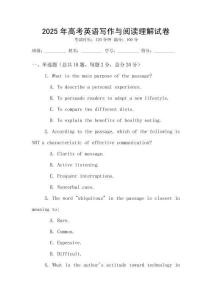 2025年高考英語寫作與閱讀理解試卷