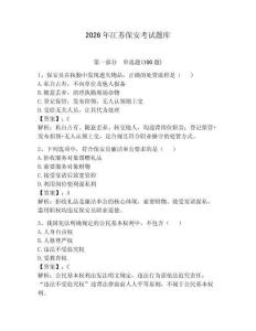 2026年江蘇保安考試題庫含完整答案（奪冠系列）