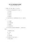 賀江電力面試題目及答案