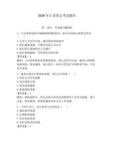 2026年江蘇保安考試題庫附完整答案（奪冠）