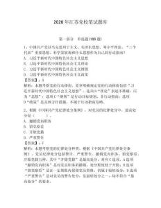 2026年江蘇黨校筆試題庫【奪冠】