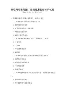 互聯網思維導圖，全國通用創新知識試題
