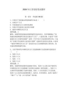 2026年江蘇黨校筆試題庫及答案【奪冠】