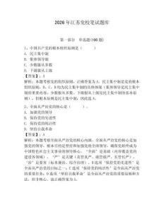 2026年江蘇黨校筆試題庫及答案【奪冠系列】