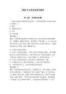 2026年江蘇黨校筆試題庫及答案（奪冠系列）