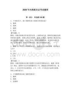 2026年內(nèi)海船員證考試題庫（典型題）