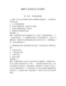 2026年內(nèi)海船員證考試題庫（奪分金卷）