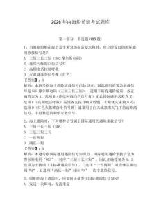 2026年內(nèi)海船員證考試題庫（鞏固）