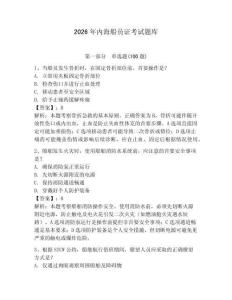 2026年內(nèi)海船員證考試題庫（滿分必刷）