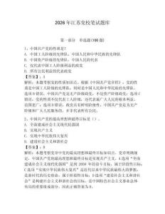 2026年江蘇黨校筆試題庫（奪分金卷）