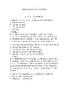 2026年內(nèi)海船員證考試題庫（綜合題）