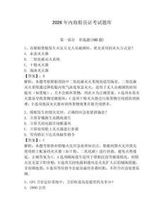 2026年內海船員證考試題庫（輕巧奪冠）