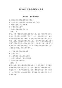 2026年江蘇黨校考研考試題庫【全優(yōu)】