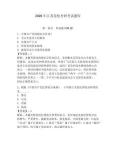 2026年江蘇黨?？佳锌荚囶}庫【名校卷】