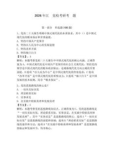 2026年江蘇黨?？佳锌荚囶}庫【鞏固】