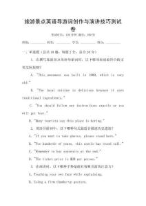 旅游景點英語導游詞創作與演講技巧測試卷