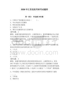 2026年江蘇黨?？佳锌荚囶}庫(kù)【精練】