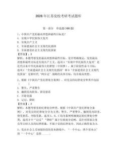 2026年江蘇黨?？佳锌荚囶}庫(kù)及1套參考答案