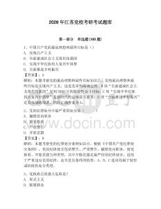 2026年江蘇黨?？佳锌荚囶}庫及參考答案（綜合卷）