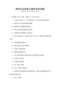 跨文化交際能力提升培訓試題