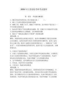2026年江蘇黨?？佳锌荚囶}庫及答案【各地真題】