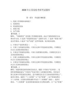2026年江蘇黨?？佳锌荚囶}庫及答案【新】