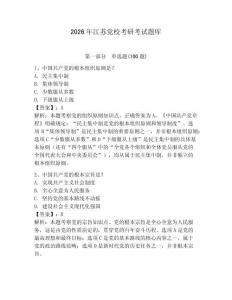 2026年江蘇黨?？佳锌荚囶}庫及答案【考點(diǎn)梳理】