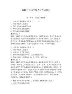 2026年江蘇黨?？佳锌荚囶}庫含完整答案【全優(yōu)】
