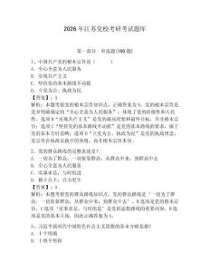 2026年江蘇黨校考研考試題庫含完整答案【歷年真題】