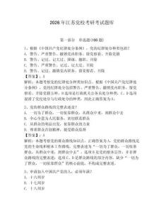 2026年江蘇黨?？佳锌荚囶}庫含完整答案【名校卷】