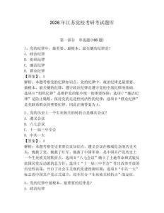 2026年江蘇黨?？佳锌荚囶}庫含完整答案【考點(diǎn)梳理】