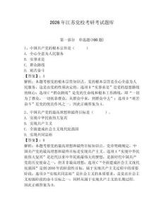 2026年江蘇黨?？佳锌荚囶}庫含完整答案（全優(yōu)）