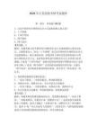 2026年江蘇黨?？佳锌荚囶}庫(kù)含完整答案（網(wǎng)校專(zhuān)用）