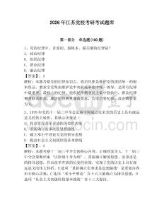 2026年江蘇黨校考研考試題庫帶答案（綜合卷）
