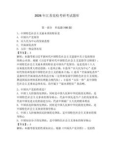 2026年江蘇黨?？佳锌荚囶}庫有答案