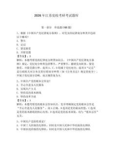 2026年江蘇黨?？佳锌荚囶}庫附參考答案【鞏固】