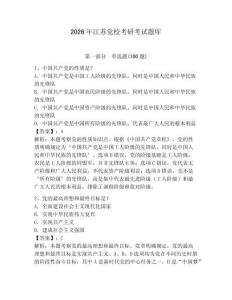 2026年江蘇黨?？佳锌荚囶}庫附參考答案（典型題）