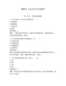 2026年工地叉車證考試題庫附答案（研優卷）