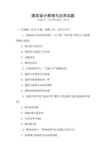 建筑設計原理與應用試題