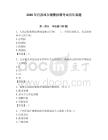 2026年巴彥淖爾輔警招聘考試歷年真題及答案一套
