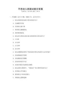 平邑幼兒園面試題目答案